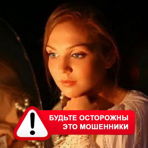 Злата Архипова +79852189312 в Новоаннинском – это мошенники