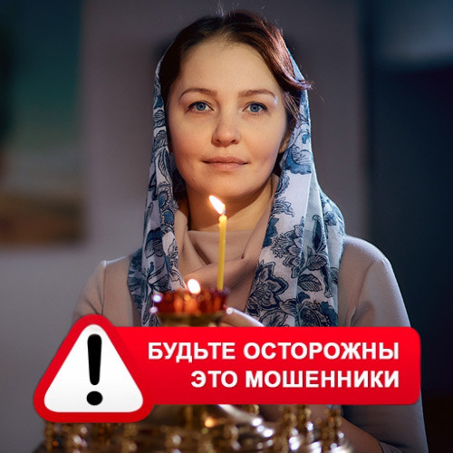 Мария Степановна @MariaGadalka в Новоаннинском – это мошенники